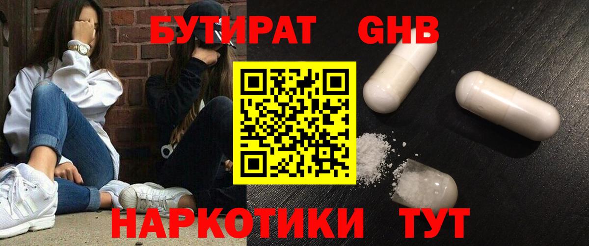 Бутират бутандиол  Вход с VPN  Асбест 