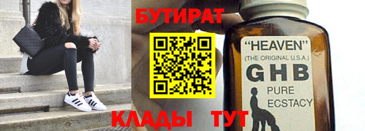 Бутират 99% Асбест