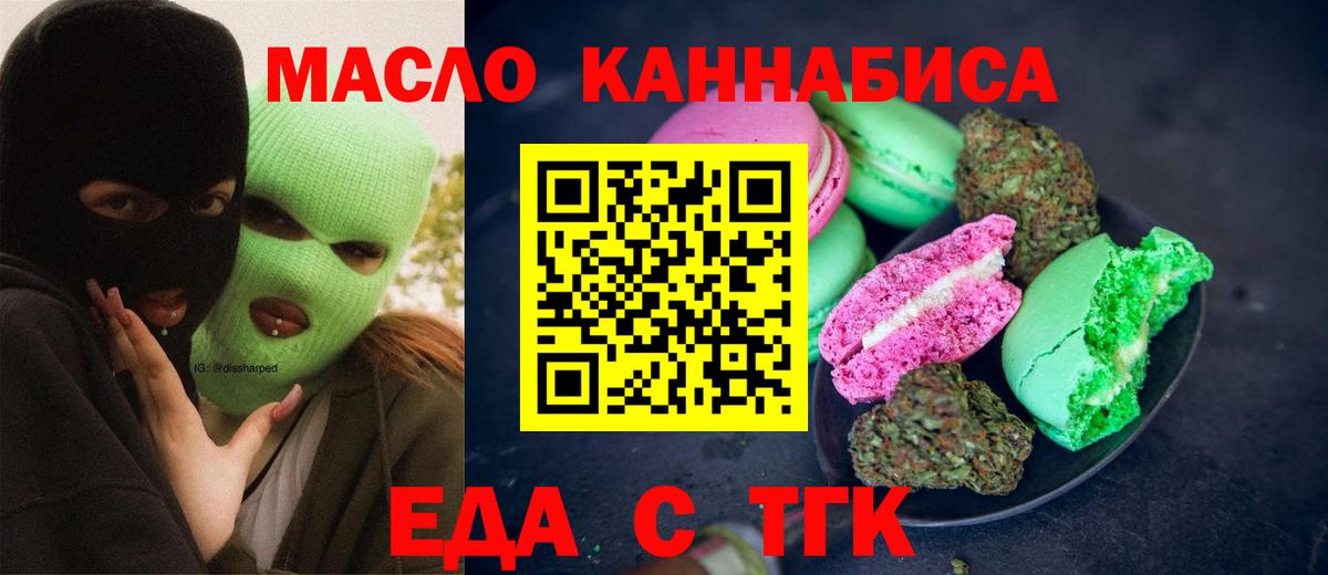 Еда ТГК марихуана  Вход с VPN  Асбест 