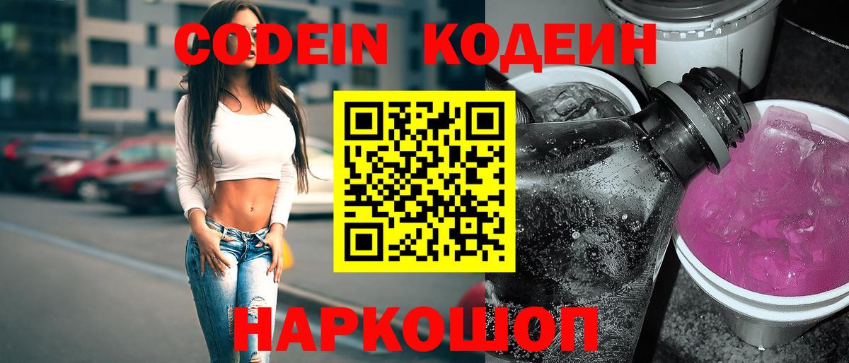 Кодеиновый сироп Lean Purple Drank Асбест
