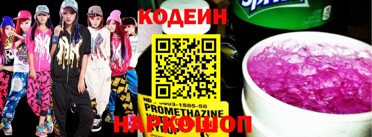 Асбест  Кодеиновый сироп Lean Purple Drank  Кодеин Purple Drank  Вход с VPN 